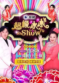 慢城慢事